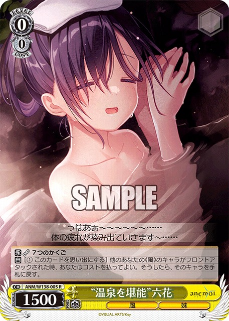 “温泉を堪能”六花  【ANM/W138-005R】